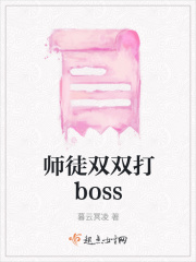 ʦͽ˫˫boss